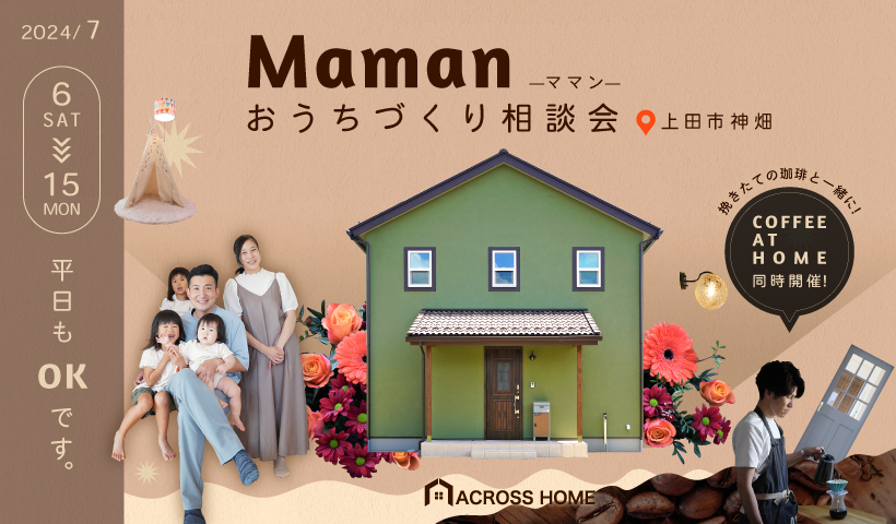 Mamanおうちづくり相談会/挽きたての珈琲と一緒に！